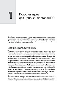 Caurskatā programmatūra. Programmatūras piegādes ķēžu drošība